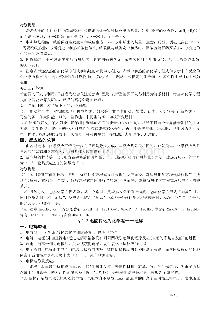 鲁科版化学反应原理知识点总结.doc_第2页