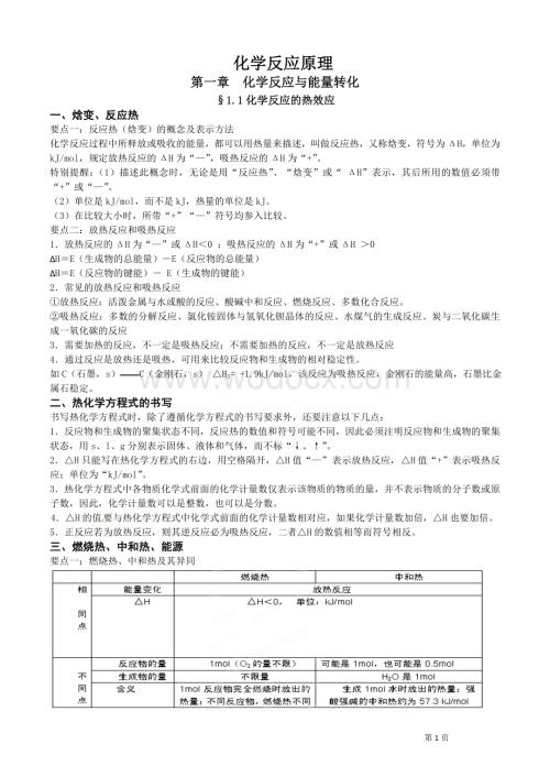 鲁科版化学反应原理知识点总结.doc