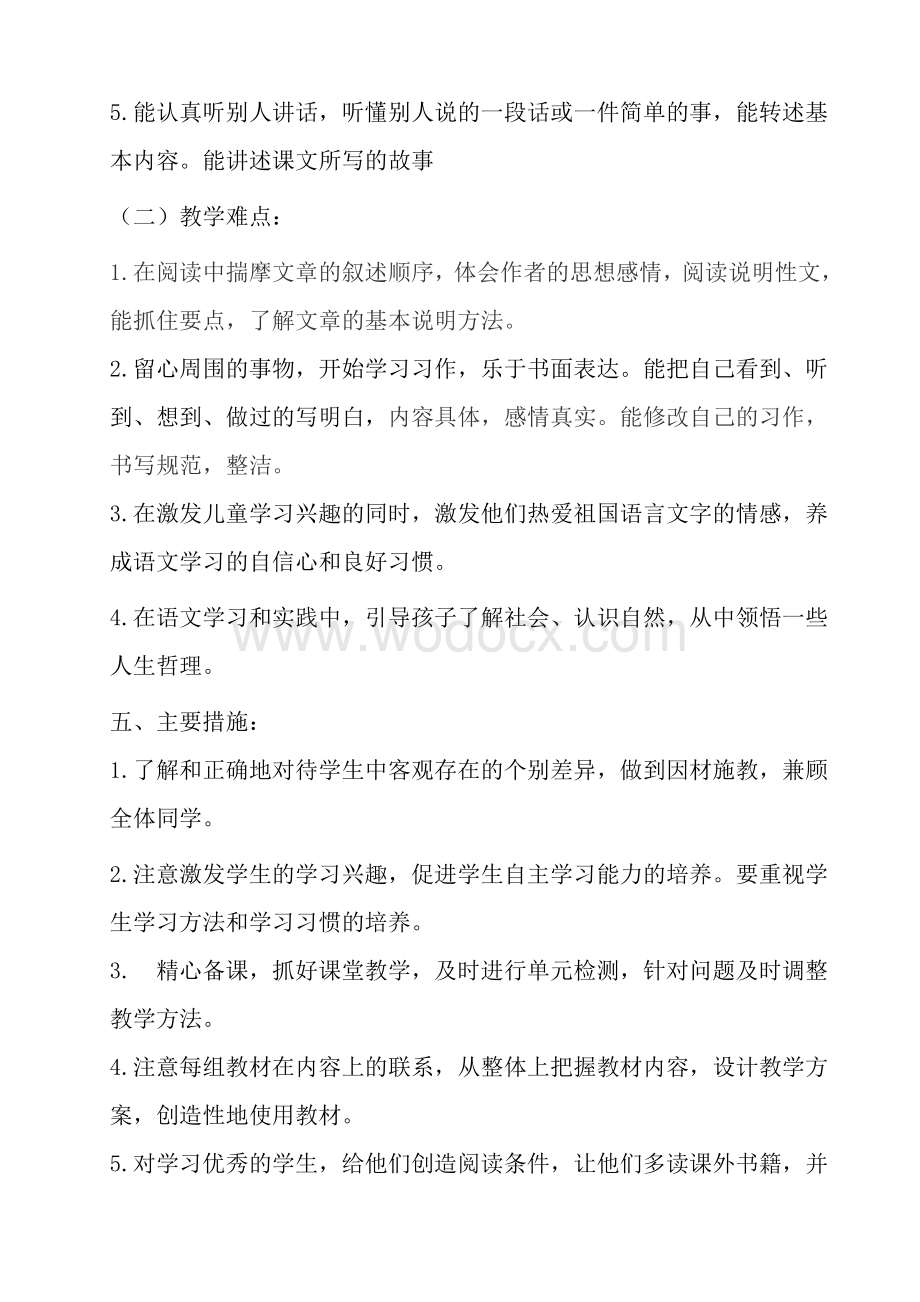 最新部编人教版小学五年级语文上册教学计划及进度表.doc_第3页