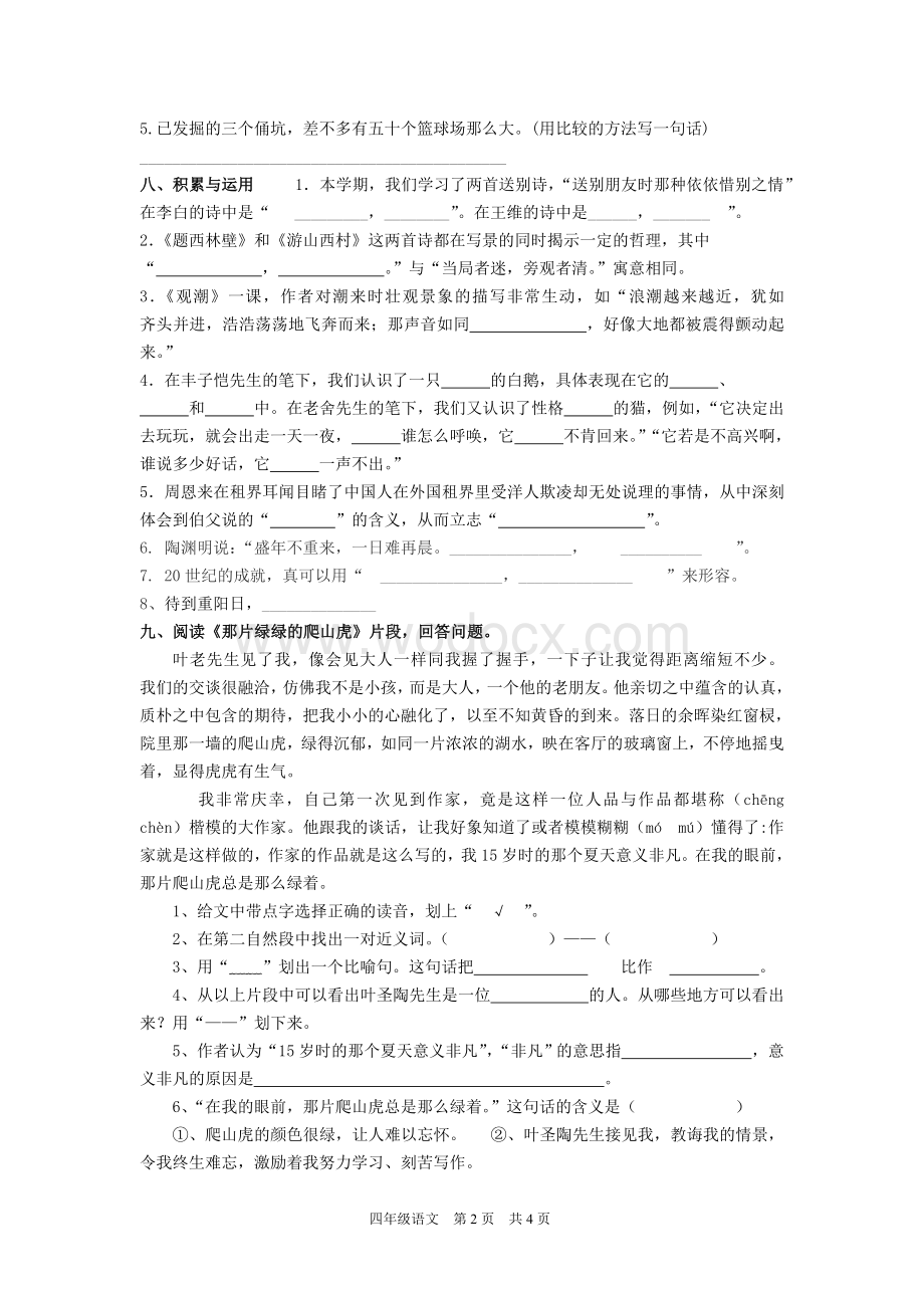 四年级上语文期末试卷(部编版).doc_第2页