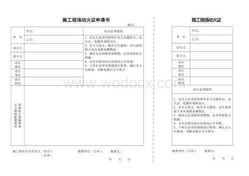 动火证表格.doc