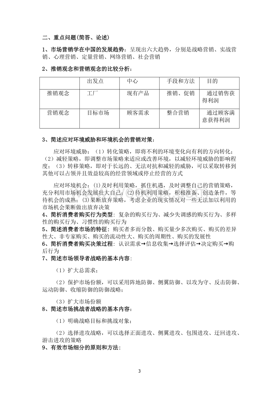 《市场营销学》期末复习总结.docx_第3页