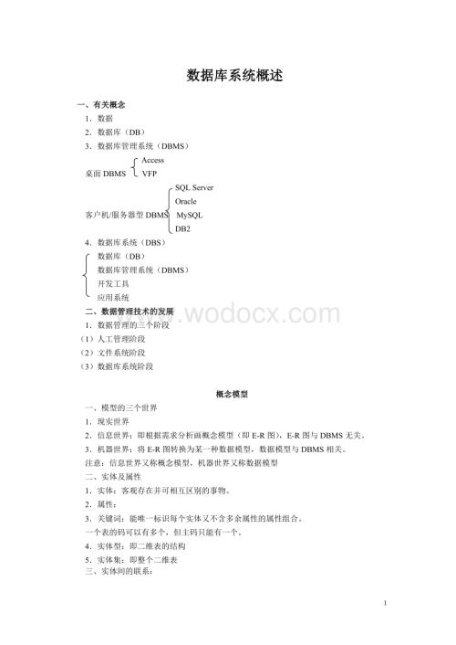 《数据库原理》知识点总结.doc