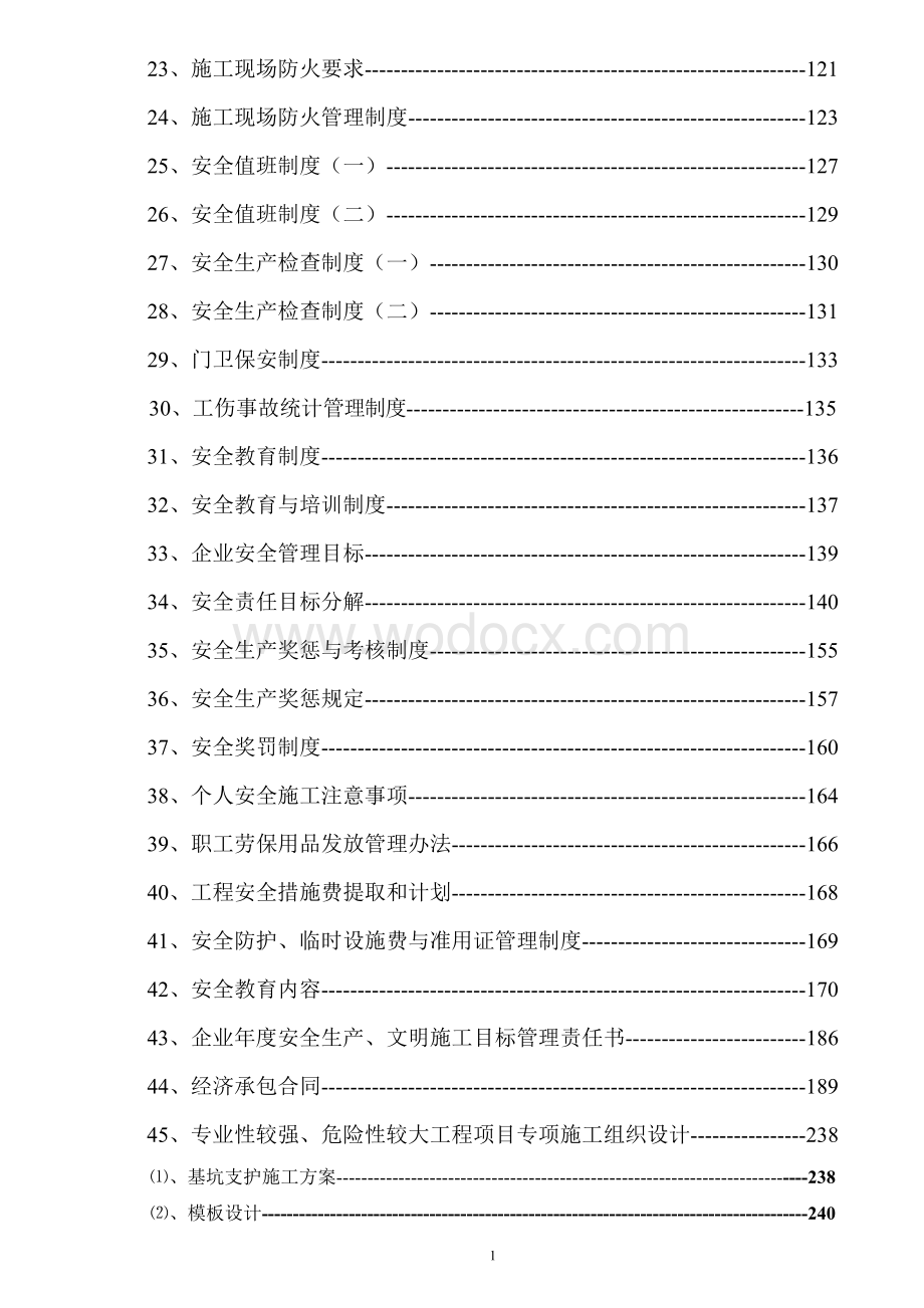 市政工程安全资料表格填写范例.doc_第2页