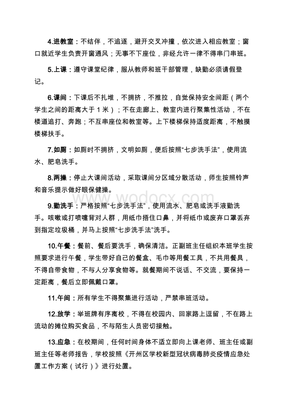 学校新冠肺炎疫情防控期间复学一日常规.docx_第2页