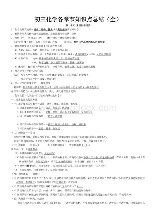 初三化学各章节知识点(全).doc