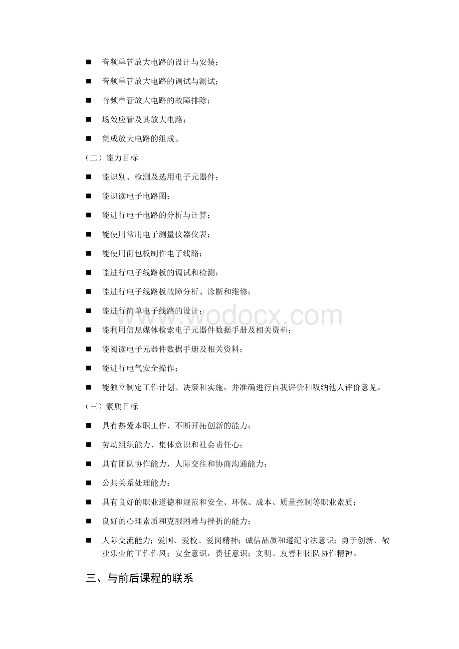 《模拟电子技术》课程标准.docx_第2页