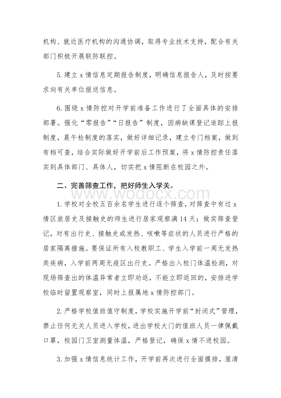 中小学校新冠肺炎疫情防控工作总结.docx_第2页