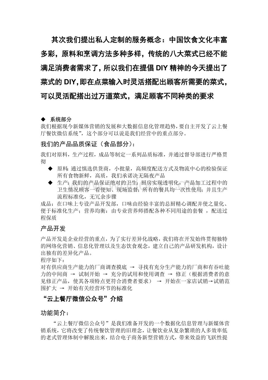 大学餐饮服务行业商业计划书.doc_第3页