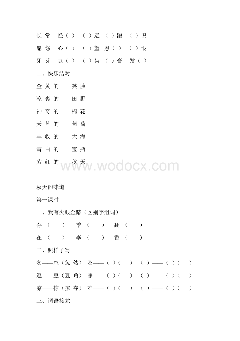 长春版小学语文三年级上册全册随堂练习全.doc_第2页