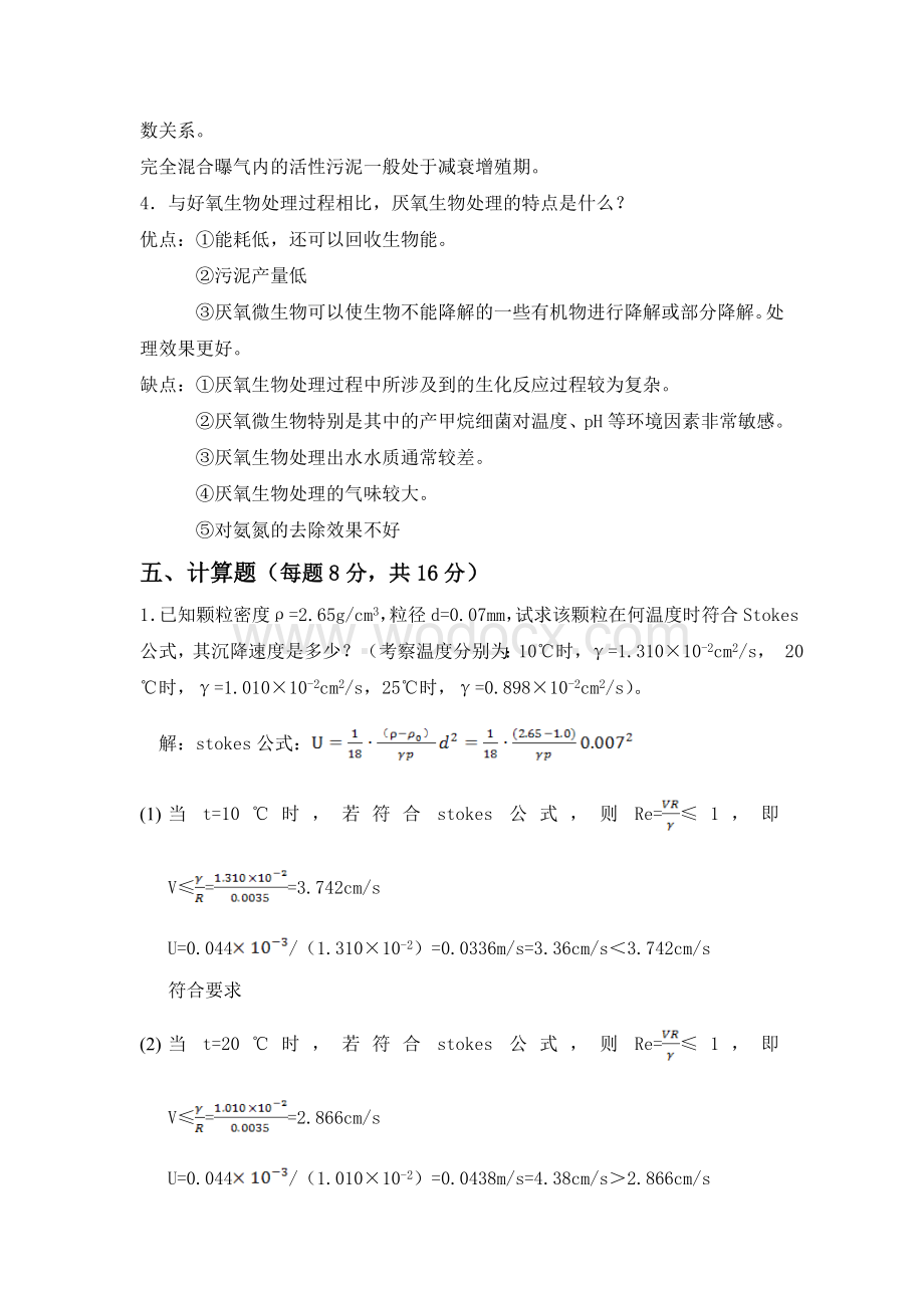 水质工程学试卷1-含答案.doc_第3页