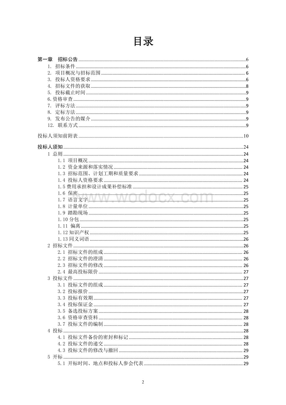 东莞路南段市政工程招标文件.pdf_第2页