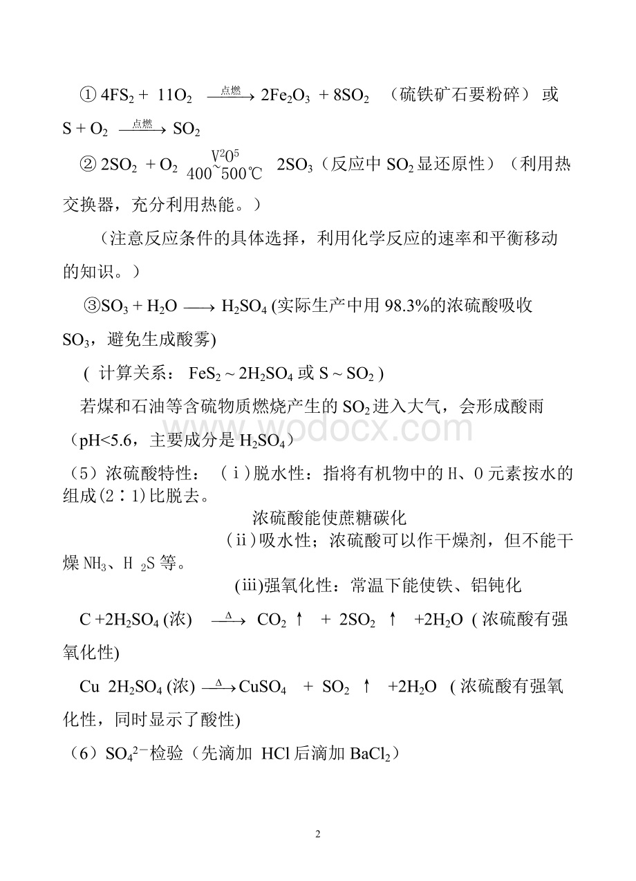 高一化学下学期知识点.doc_第2页