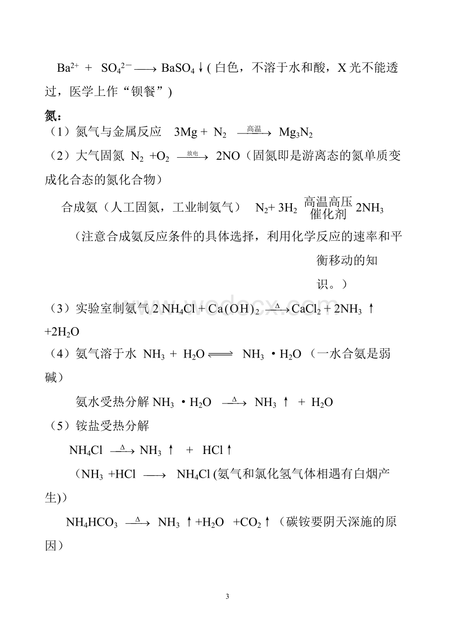 高一化学下学期知识点.doc_第3页