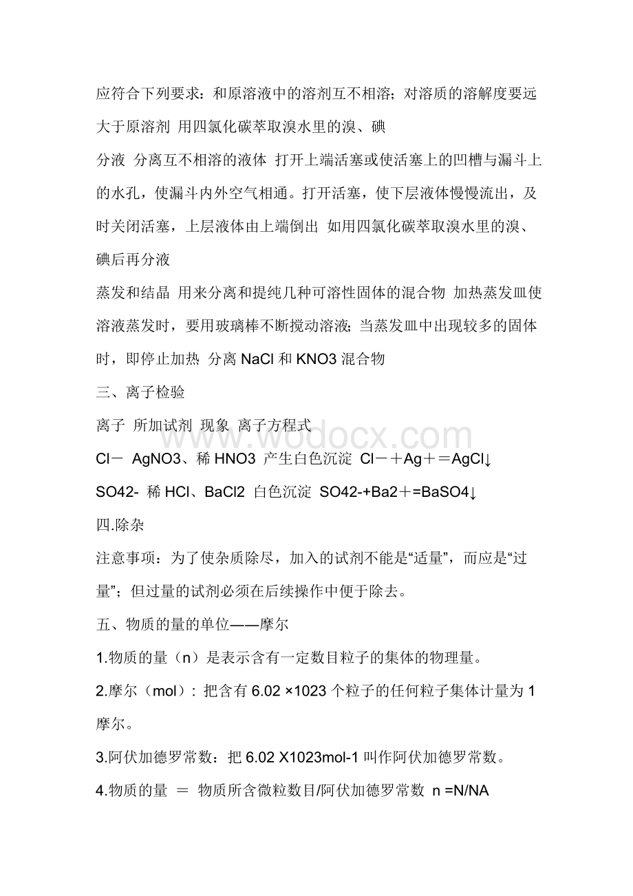 高中化学必修一知识点及公式总结.doc_第2页