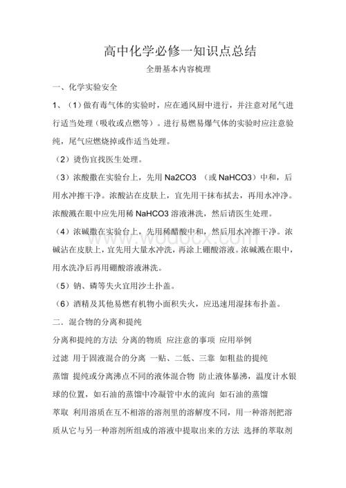 高中化学必修一知识点及公式总结.doc