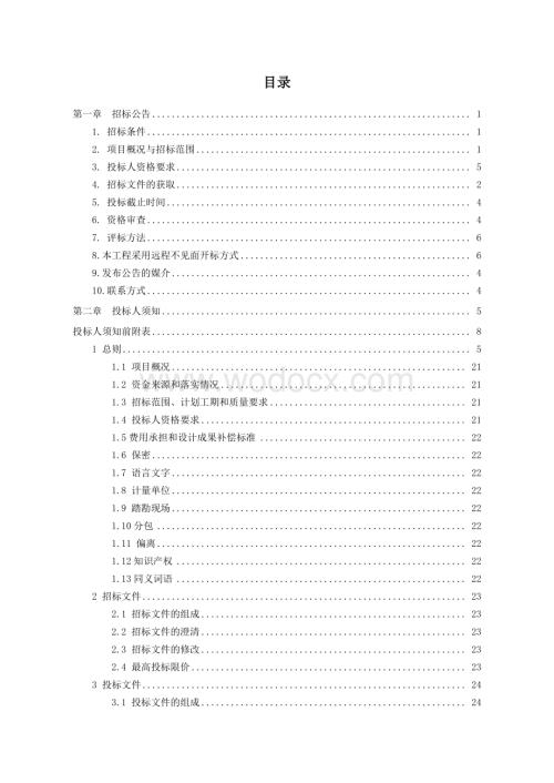 40000平方米人民医院建设项目招标文件.pdf