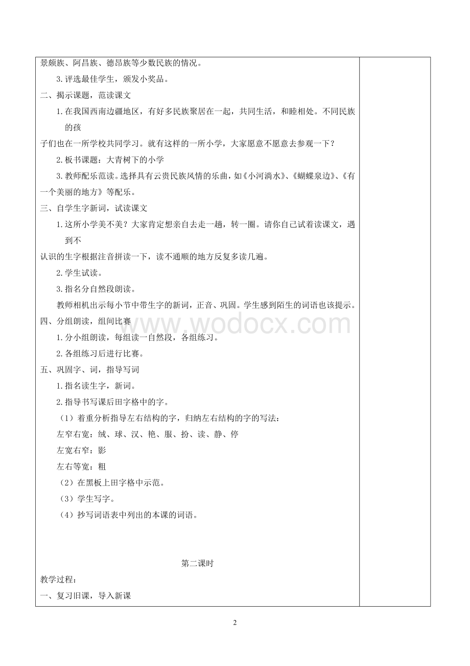 三年级上册语文教案部编版.doc_第2页