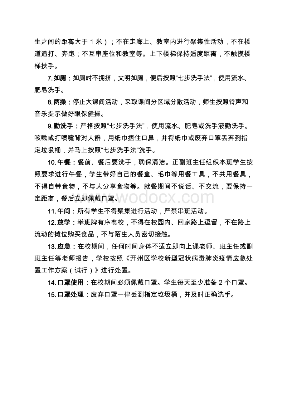 学校新冠肺炎疫情防控期间复学一日常规 (2).docx_第2页