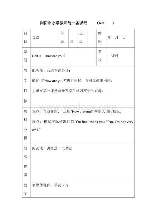 湘少版三年级下册英语全册教案.docx