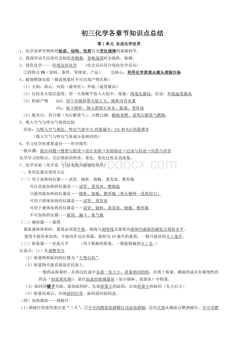 初三化学各章节知识点总结.doc_第1页