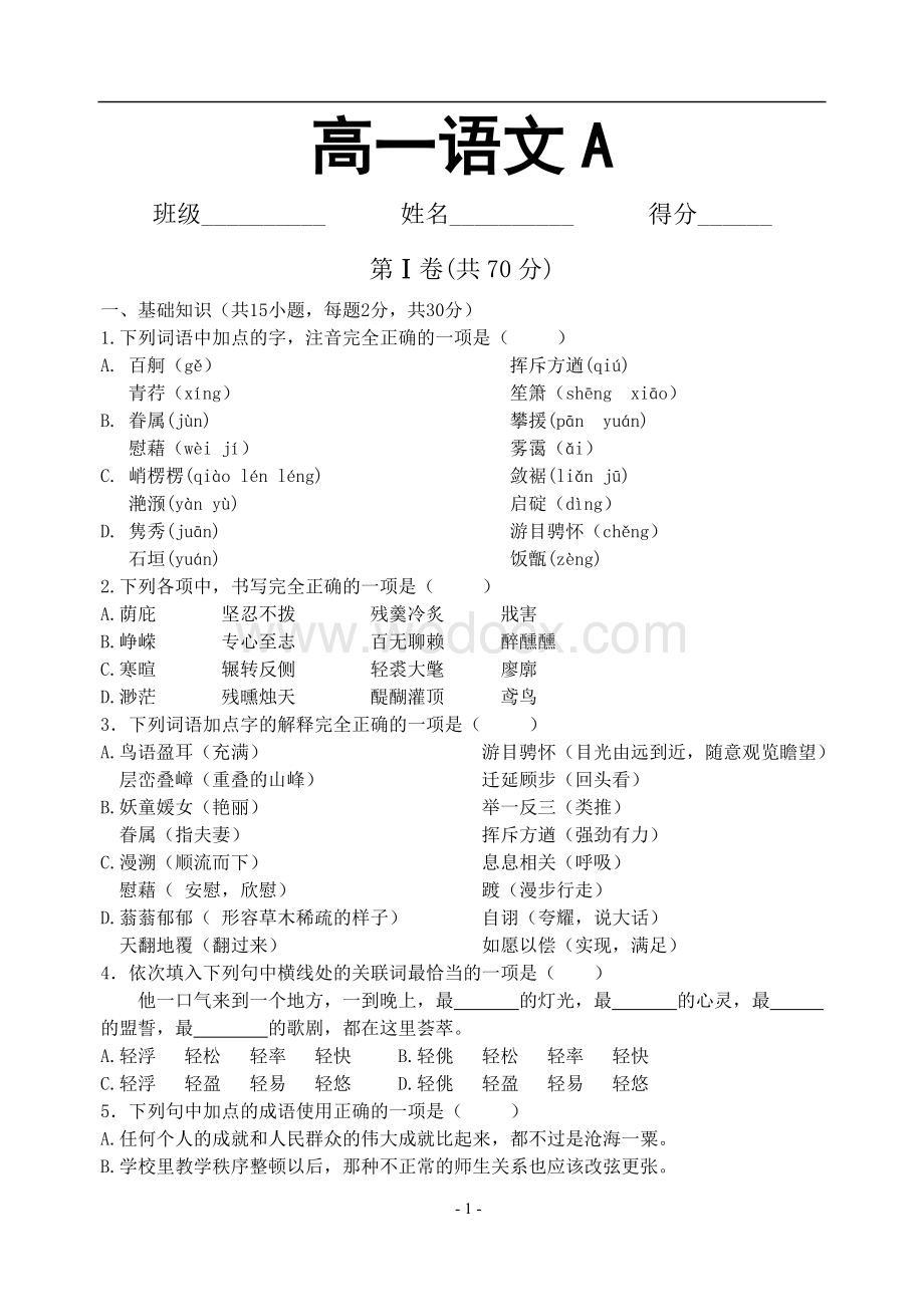 中职一年级语文期末试卷及答案.doc_第1页