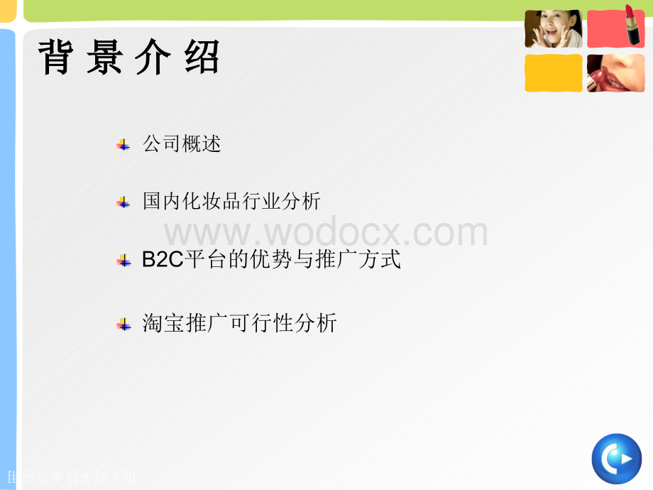化妆品品牌推广方案及网络营销方案.ppt_第3页