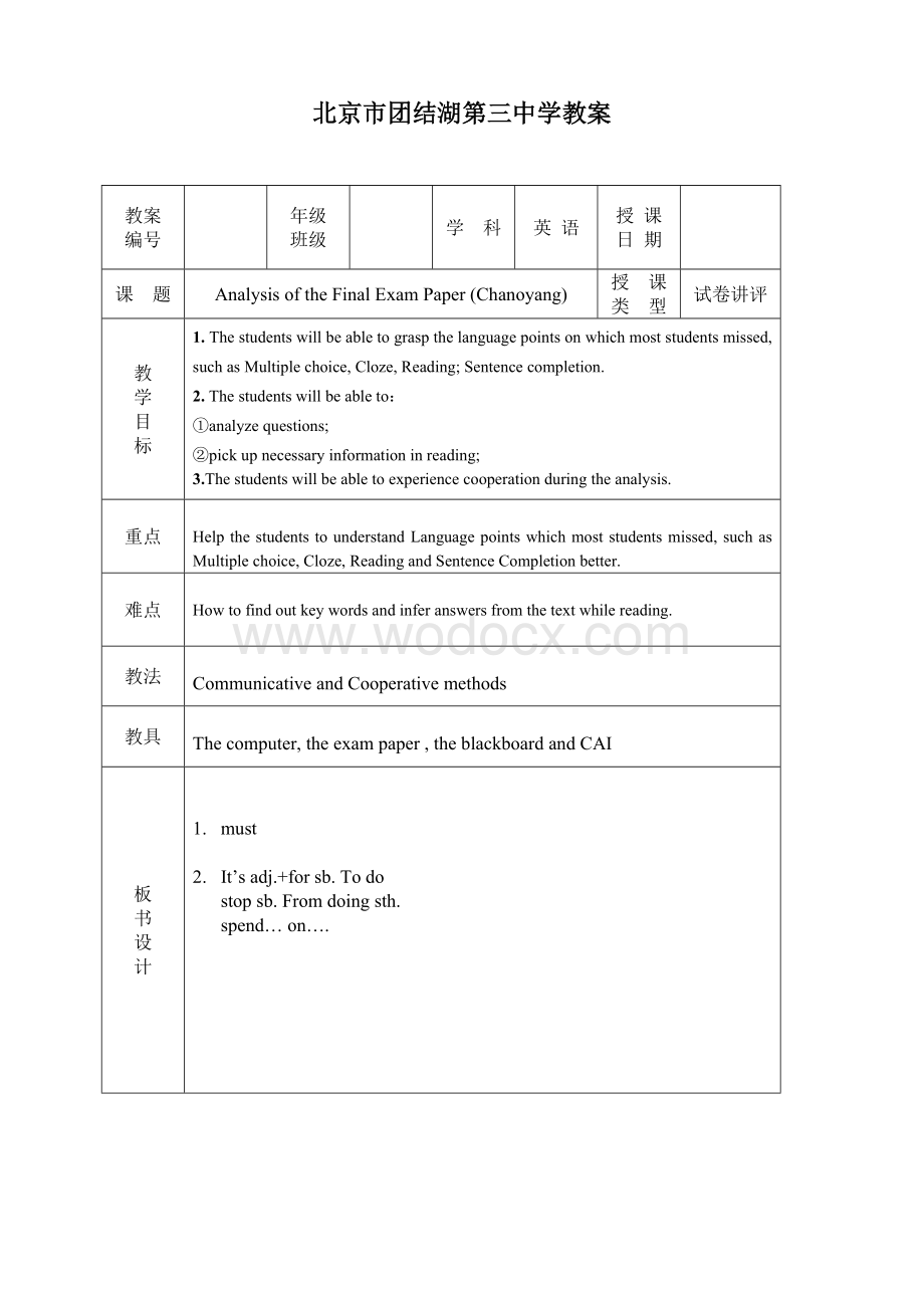 初中英语期末试卷讲评课教案.doc_第1页