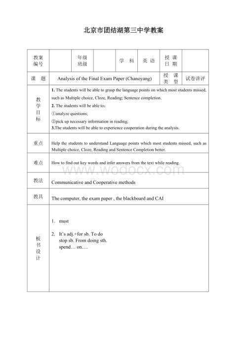 初中英语期末试卷讲评课教案.doc