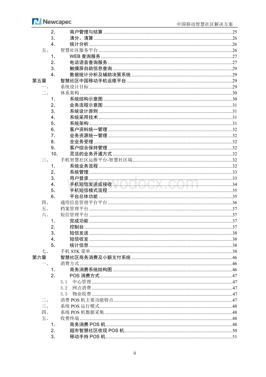 中国移动智慧社区-智慧物业解决方案(完整版).doc_第3页