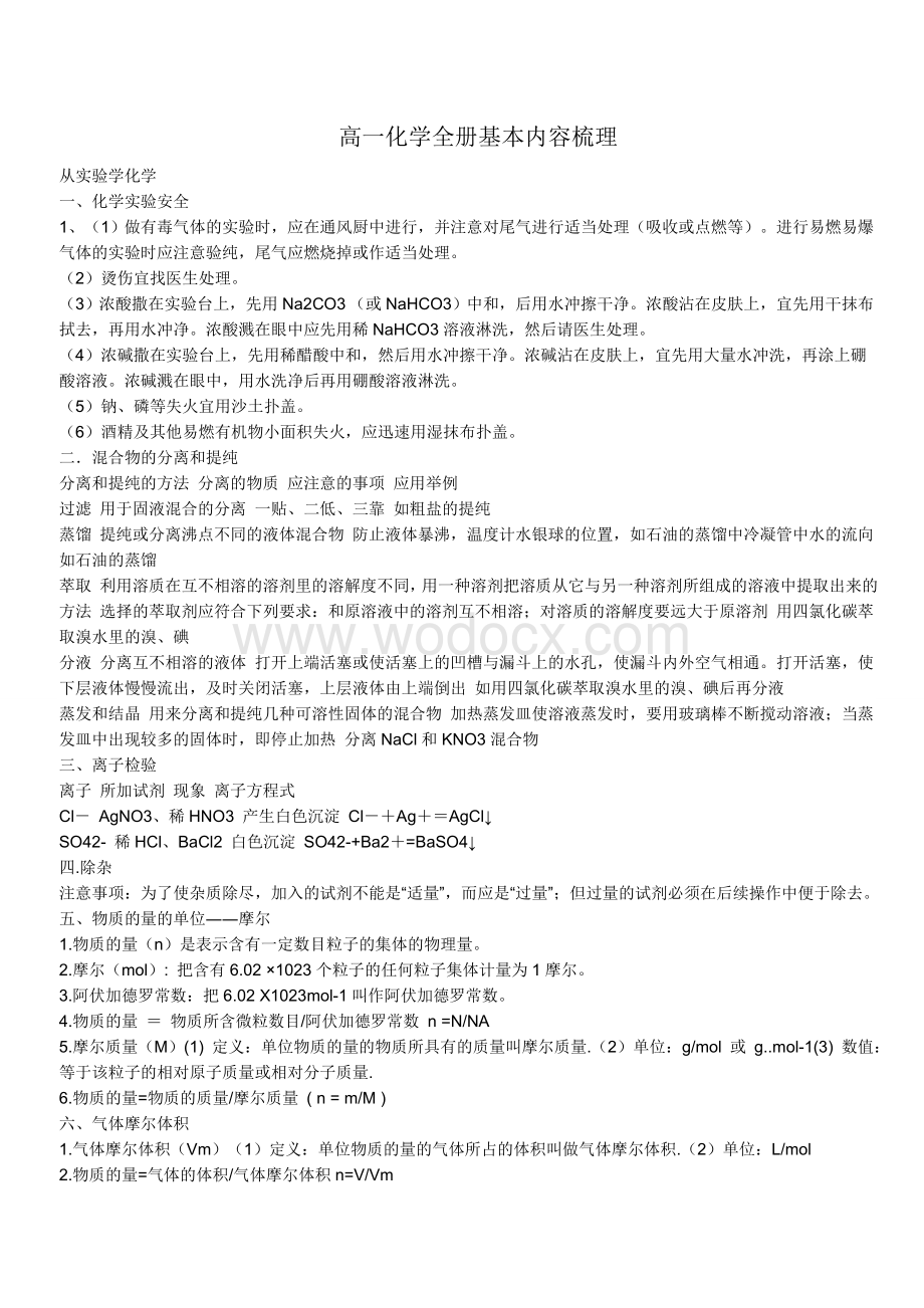 高一化学必修一知识点.doc_第1页