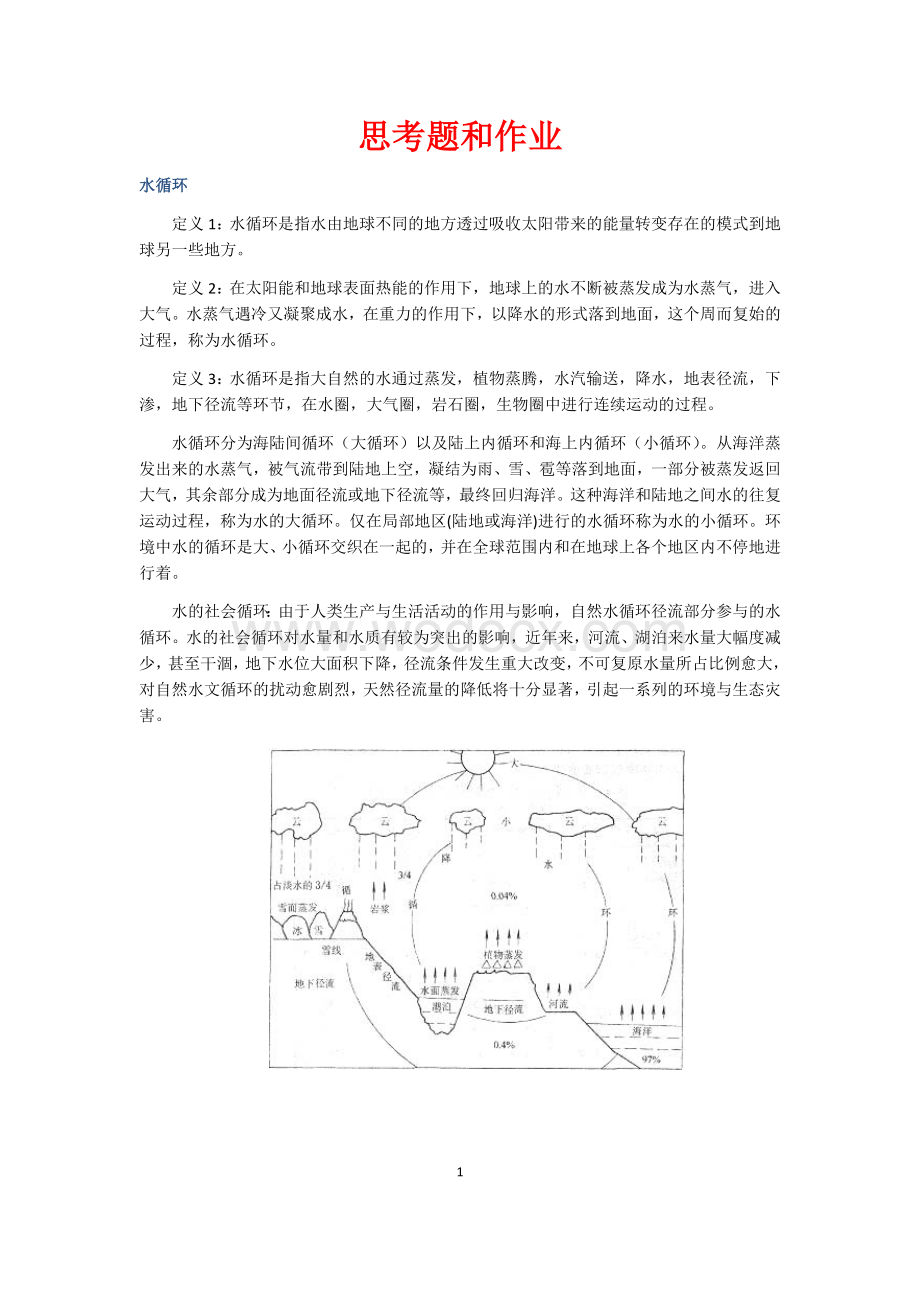 水质工程学作业及参考答案.docx_第1页