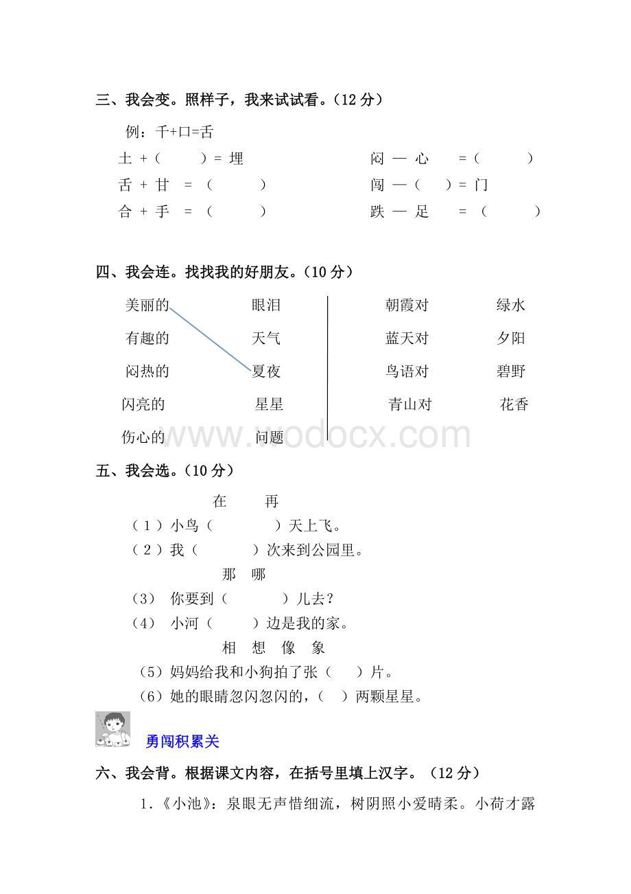 小学一年级下册语文期末试卷及答案.doc_第2页