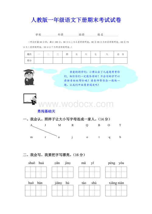 小学一年级下册语文期末试卷及答案.doc