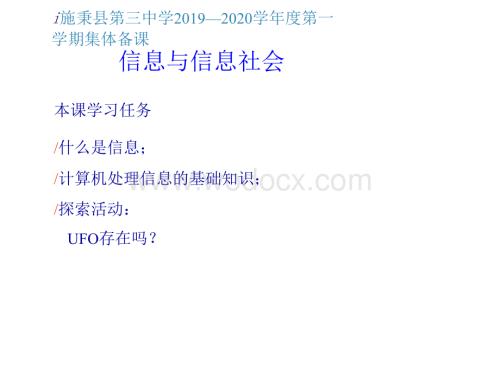 七年级信息技术课件.docx