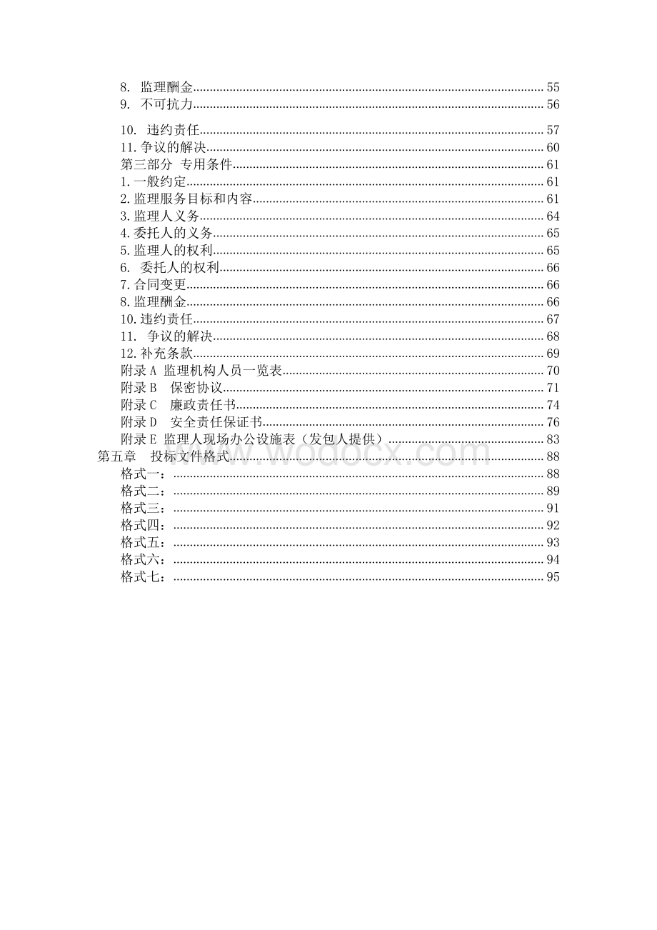 城市轨道交通人防监理工程招标文件.pdf_第3页