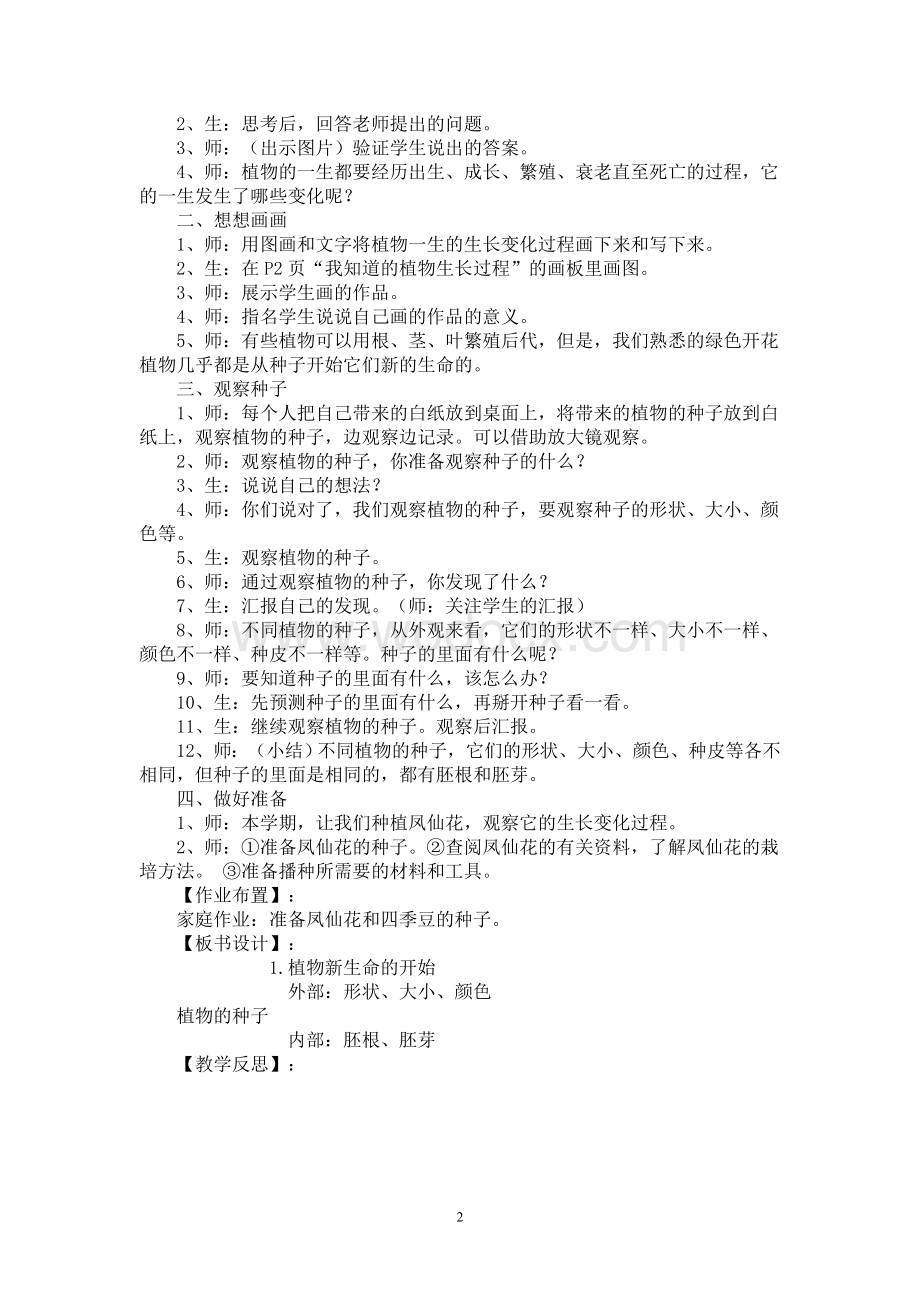 教科版三年级下册科学教案.doc_第2页