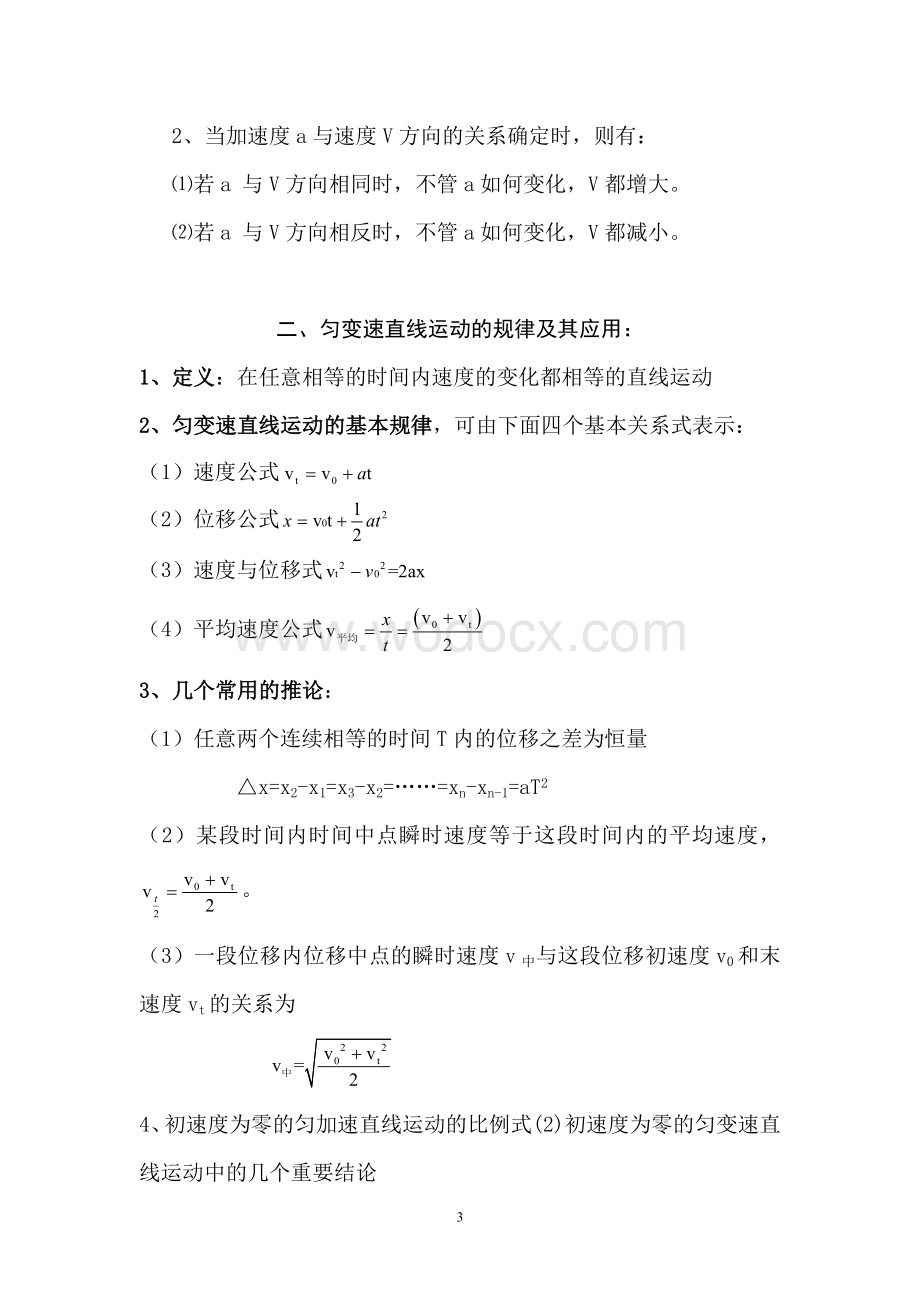 高中物理必修一知识点-整理版.doc_第3页