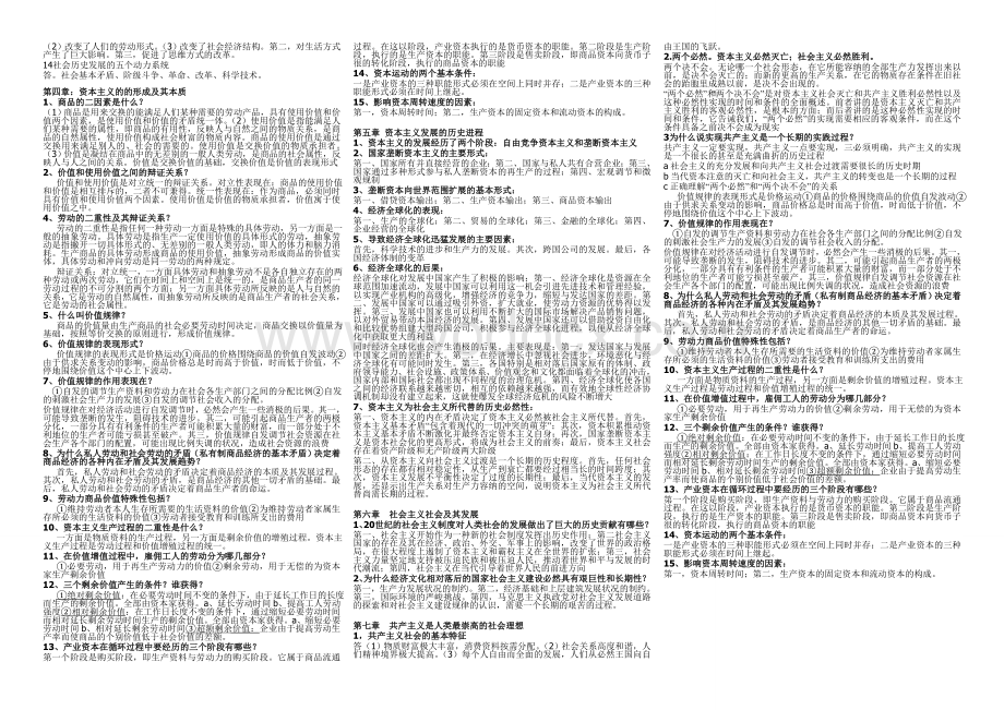 马克思主义基本原理概论-考试必备-各章节知识点.doc_第2页