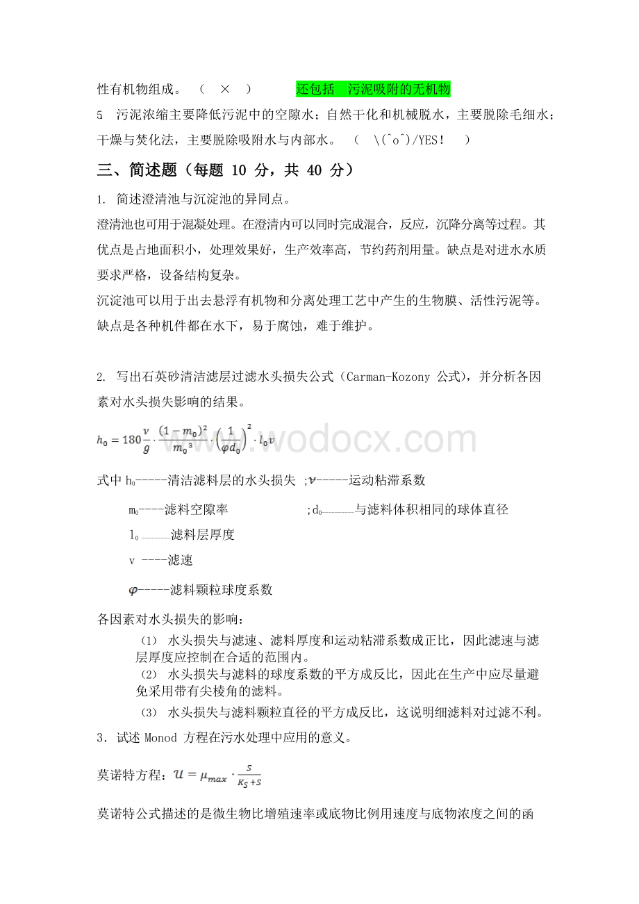 水质工程学试卷1-含答案.docx_第2页