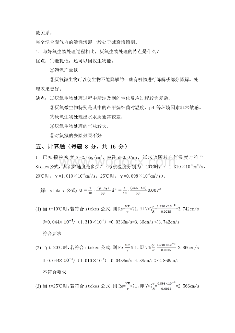 水质工程学试卷1-含答案.docx_第3页