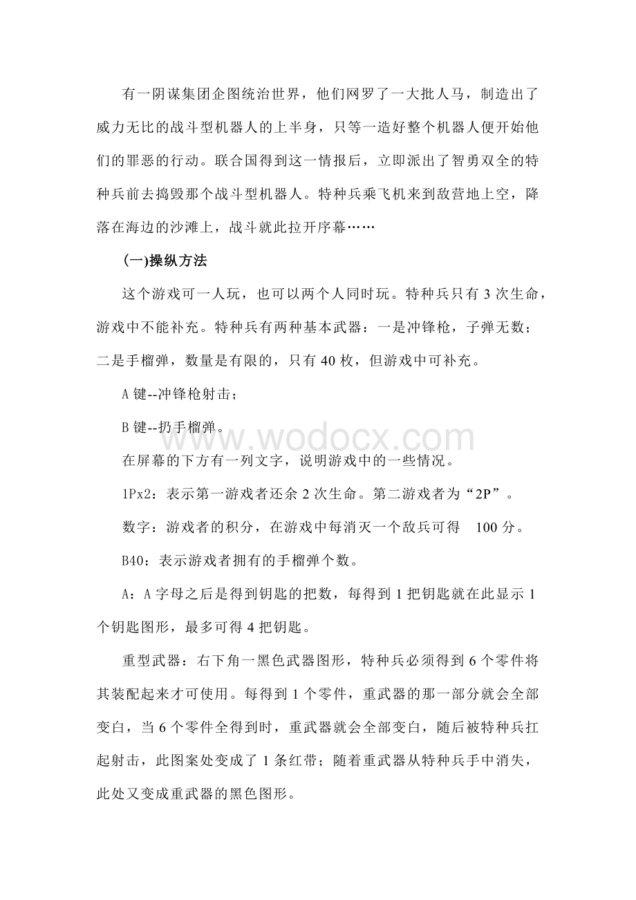 FC游戏：霹雳神兵怀旧攻略.docx_第1页