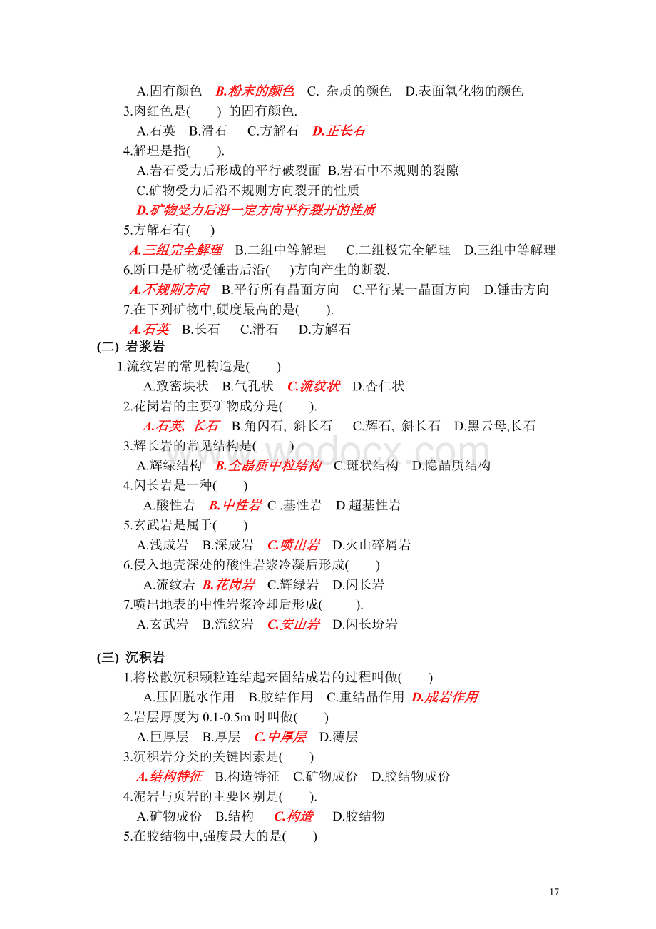 工程地质试题库.doc_第2页