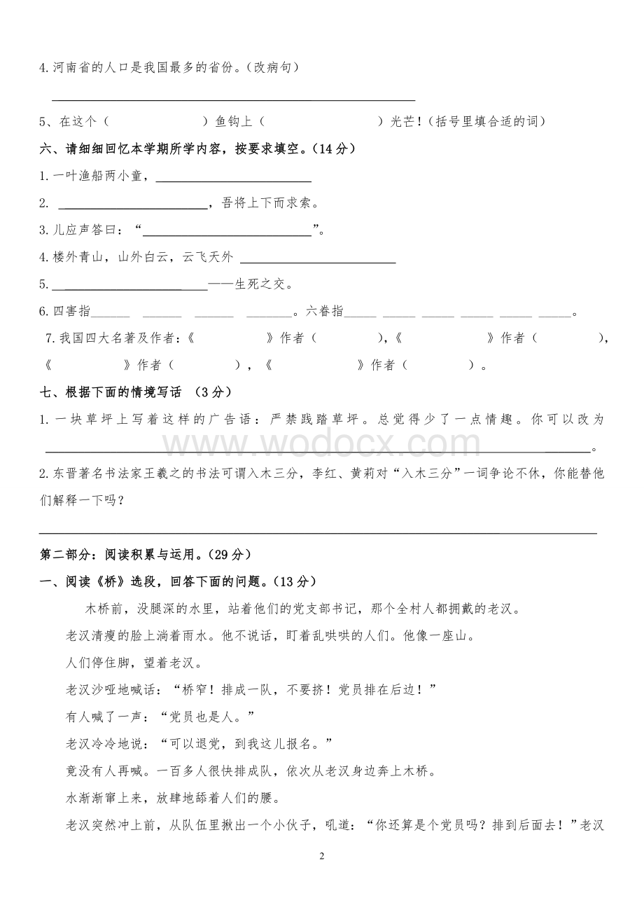 人教版五年级下册语文期末试卷.doc_第2页