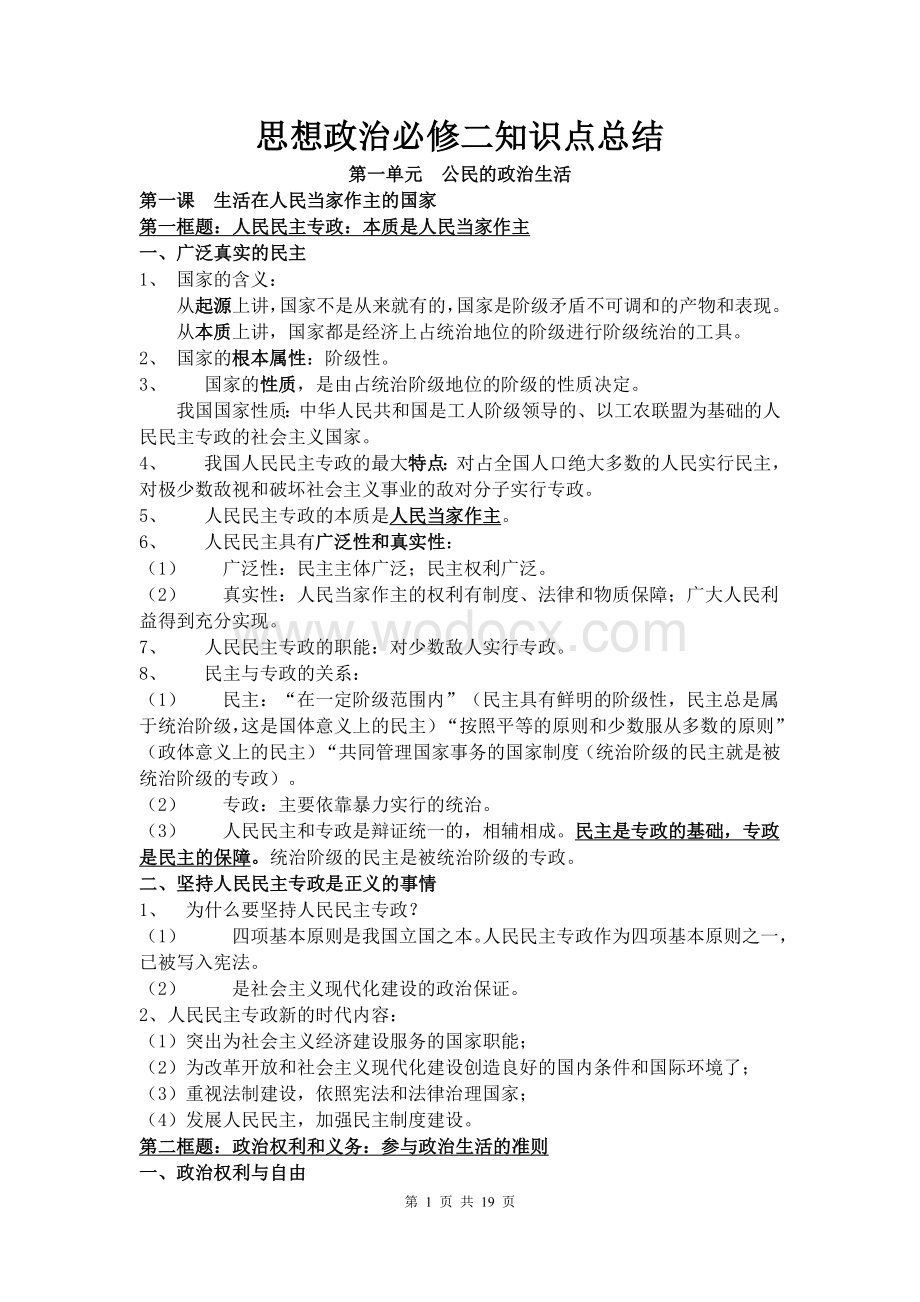 人教版高中政治必修二知识点总结.doc_第1页