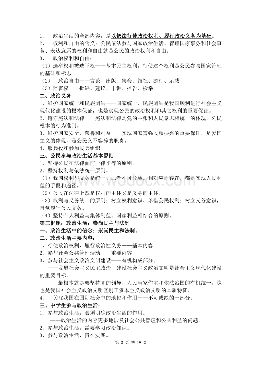 人教版高中政治必修二知识点总结.doc_第2页