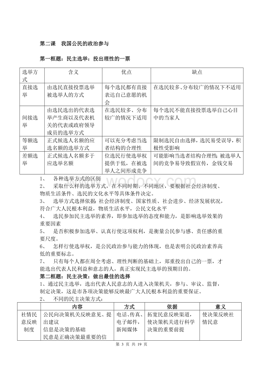 人教版高中政治必修二知识点总结.doc_第3页