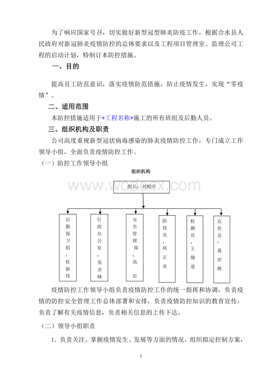 新型冠状肺炎疫情防控实施方案.doc_第2页