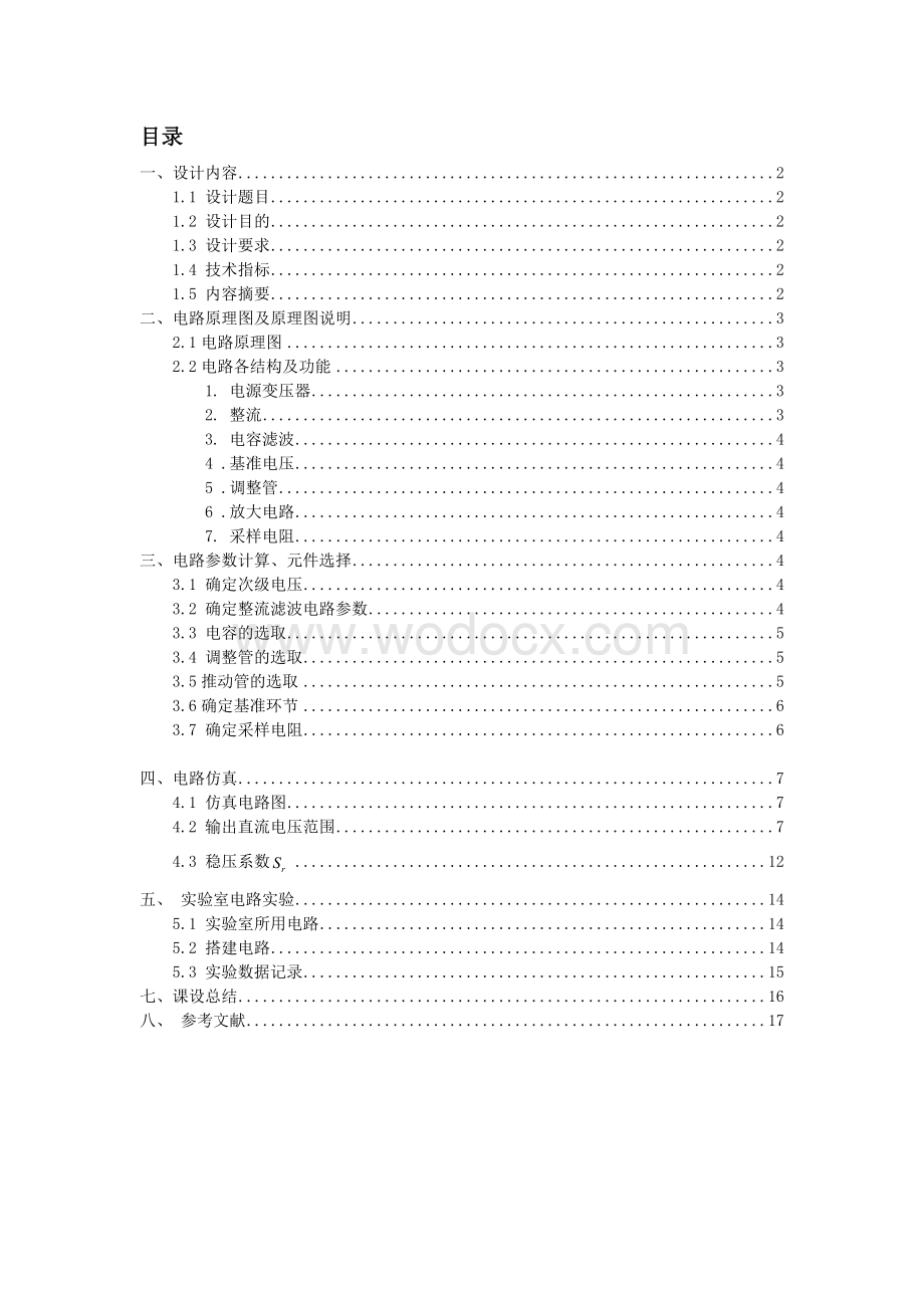 模拟电子线路课程设计.doc_第3页