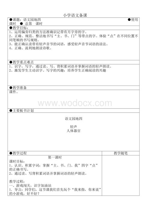 部编版语文一年级下册《语文园地四》教案.doc